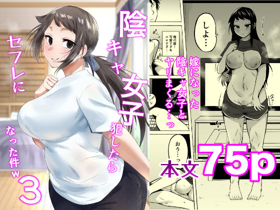陰キャ女子犯したらセフレになった件3