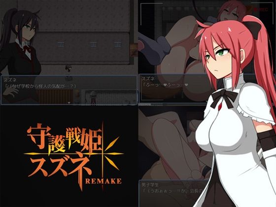 守護戦姫スズネR